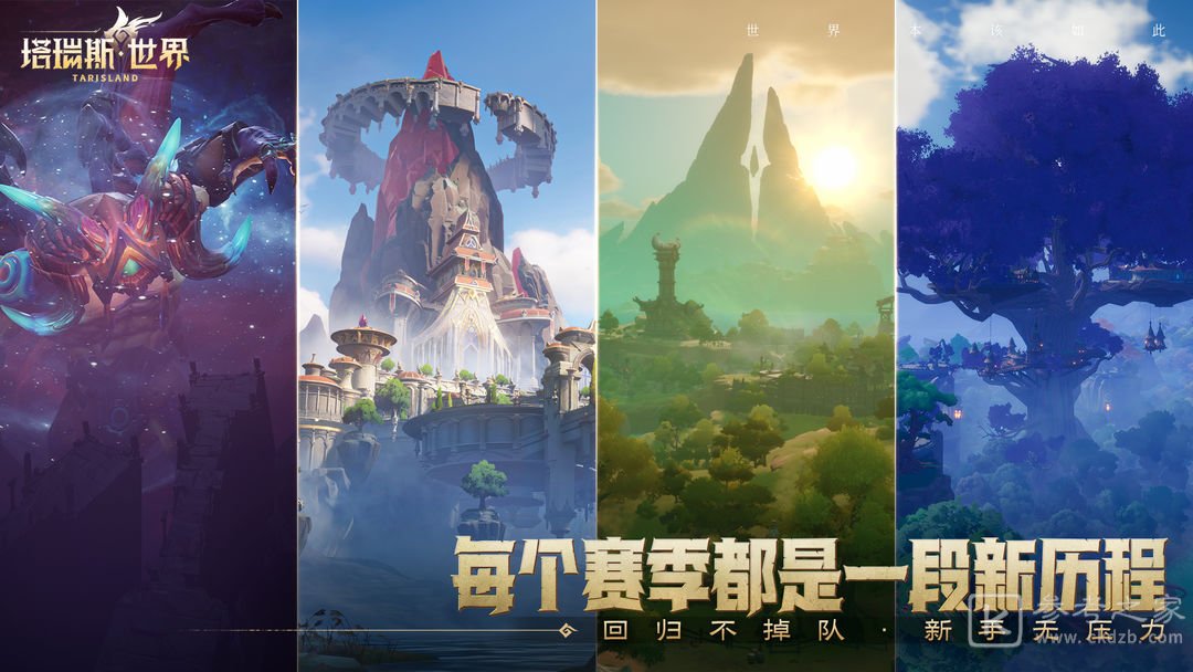 塔瑞斯世界首测资格获取方法