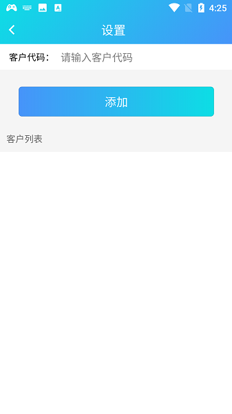 管e通截图