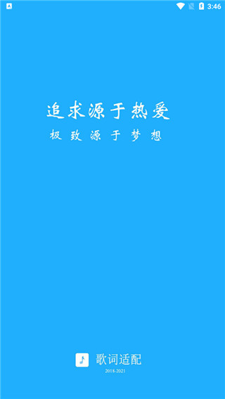歌词适配器截图