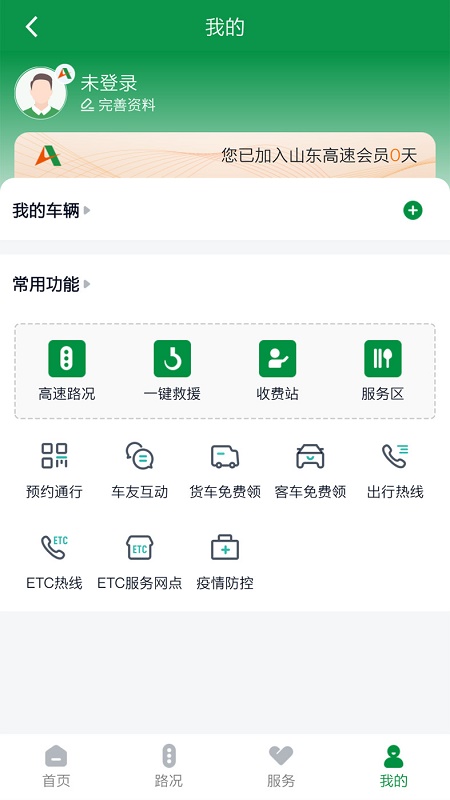 山东高速智慧出行截图