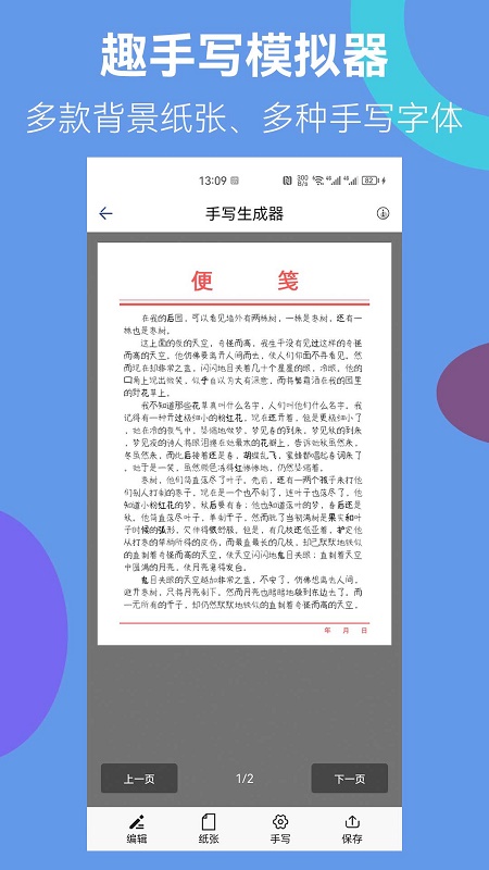趣手写模拟器截图
