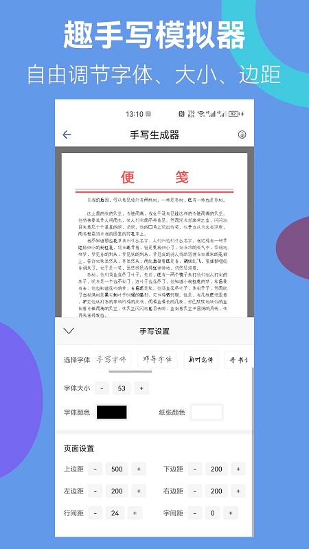 趣手写模拟器截图