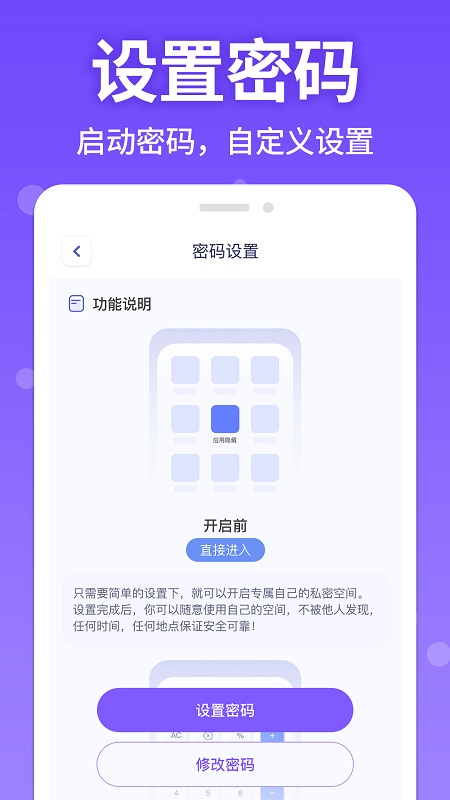 应用游戏隐藏管家截图