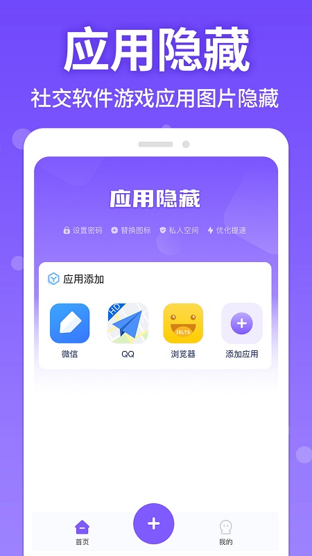 应用游戏隐藏管家截图
