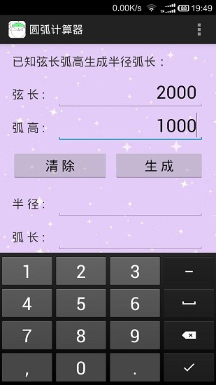 圆弧计算器截图