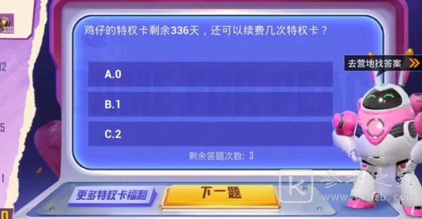 和平精英特权卡答案大全分享