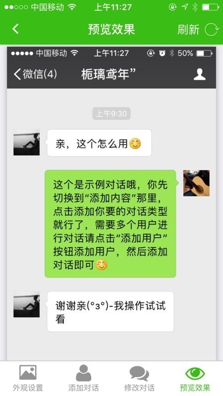 微信聊天生成器截图
