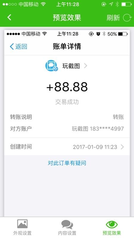 微信聊天生成器截图