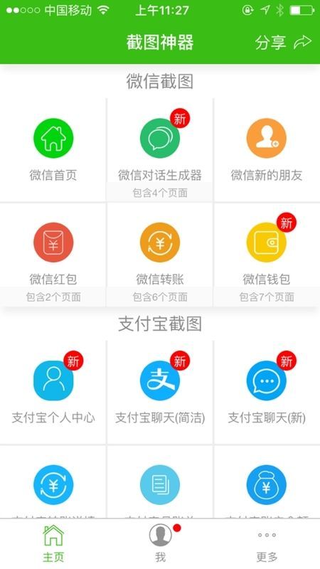 微信聊天生成器截图