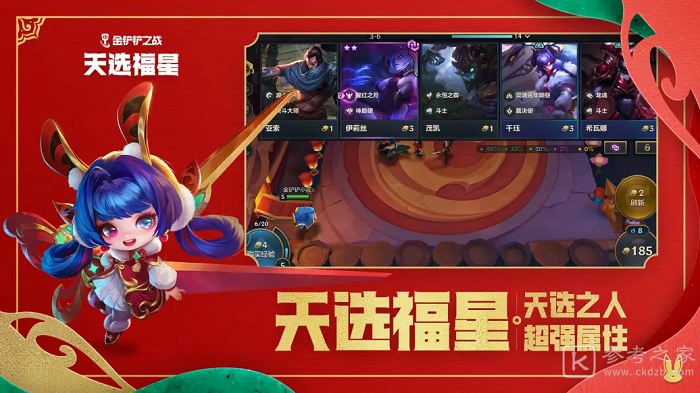 金铲铲之战天选福星上线时间介绍 金铲铲之战天选福星什么时候上线