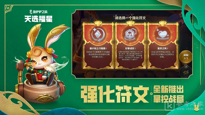 金铲铲之战天选福星上线时间介绍 金铲铲之战天选福星什么时候上线