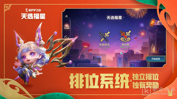 金铲铲之战天选福星上线时间介绍 金铲铲之战天选福星什么时候上线