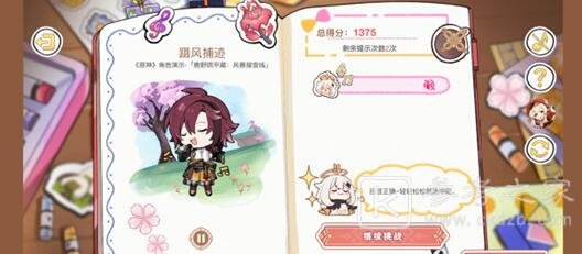原神派蒙的星光考察问题答案最全介绍 原神派蒙的星光考察答案是什么