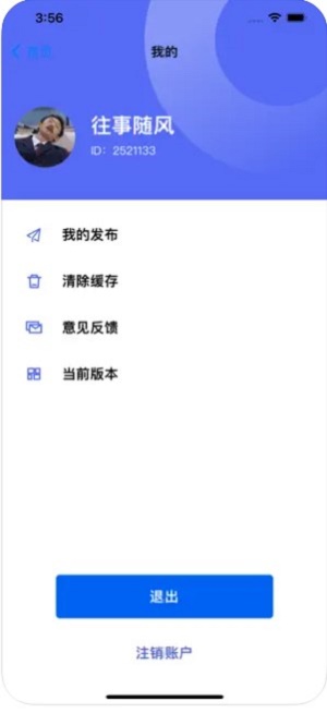风芒出行截图