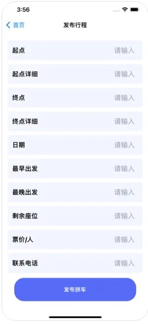 风芒出行截图