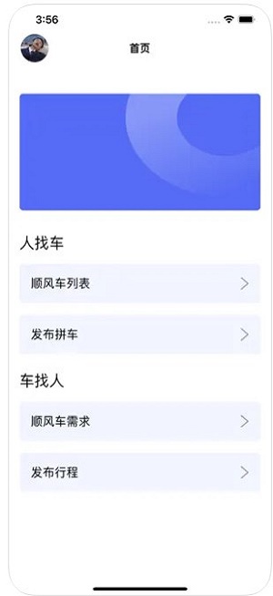 风芒出行截图