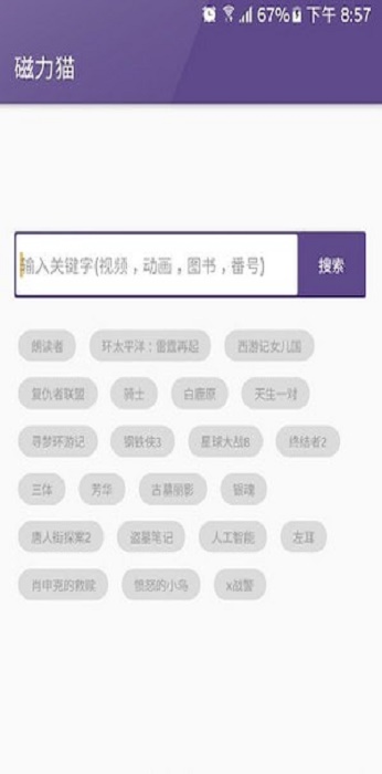 bt磁力猫截图