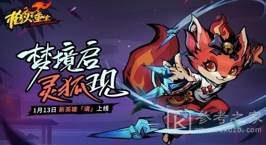 枪火重生新英雄璃技能介绍