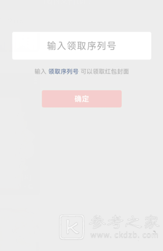 原神2023微信红包封面获取方法
