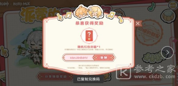 原神2023微信红包封面获取方法