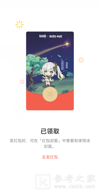 原神2023微信红包封面获取方法