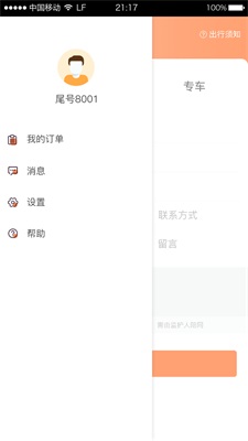 出租出行截图