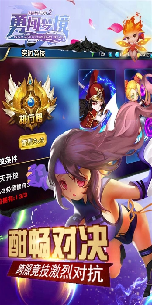 梦想总动员之勇闯梦境截图