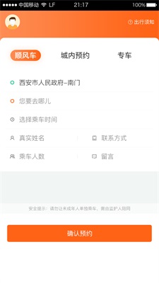 出租出行截图