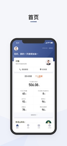 滴滴司机部落3.1.8截图