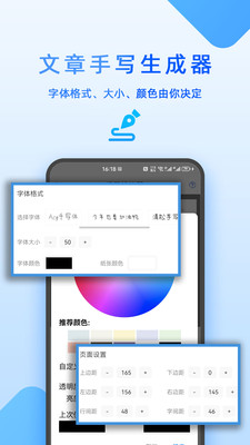 文章手写生成器截图