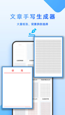 文章手写生成器截图