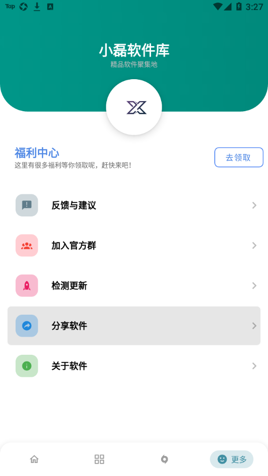 小磊软件库5.0截图