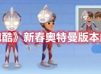 地铁跑酷国际服闹鬼街区更新了什么 国际服闹鬼街区更新内容一览