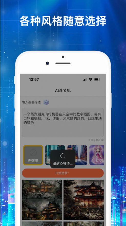 AI造梦机截图