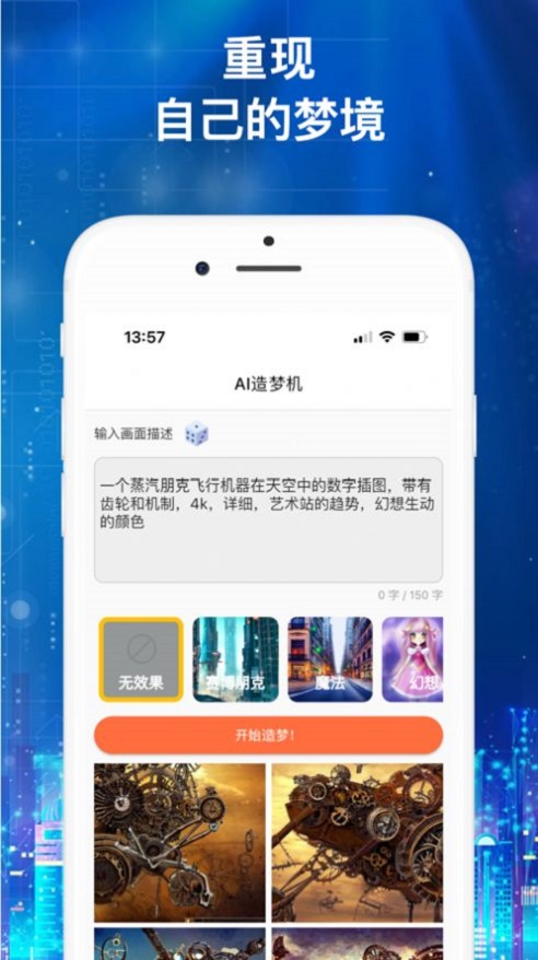 AI造梦机截图