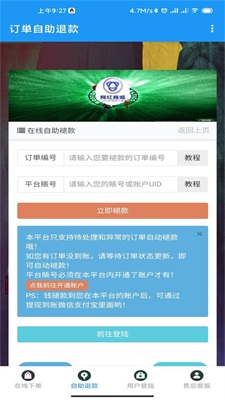 网红商城自助下单截图