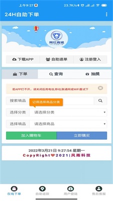 网红商城自助下单截图