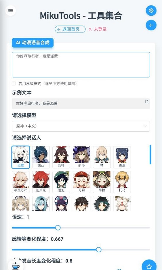 mikutools截图