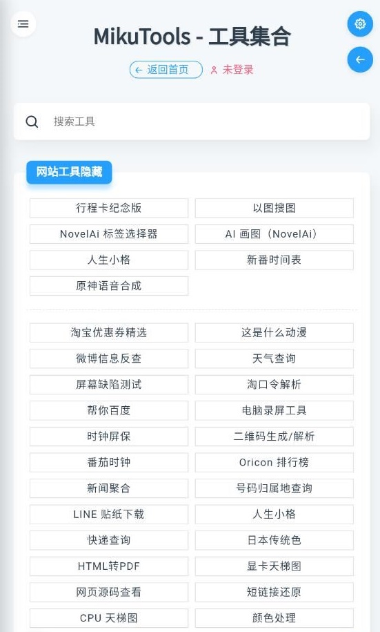 mikutools截图