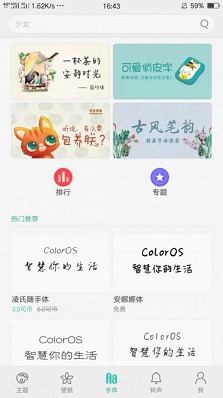 oppo主题商店截图
