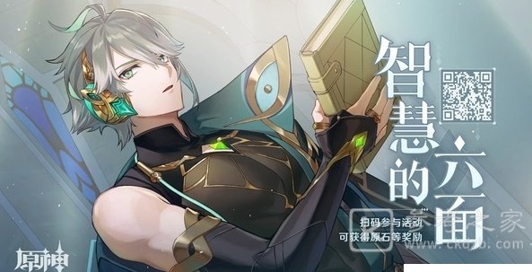 原神智慧的六面活动内容介绍及攻略