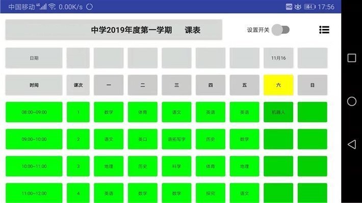 课程备忘录