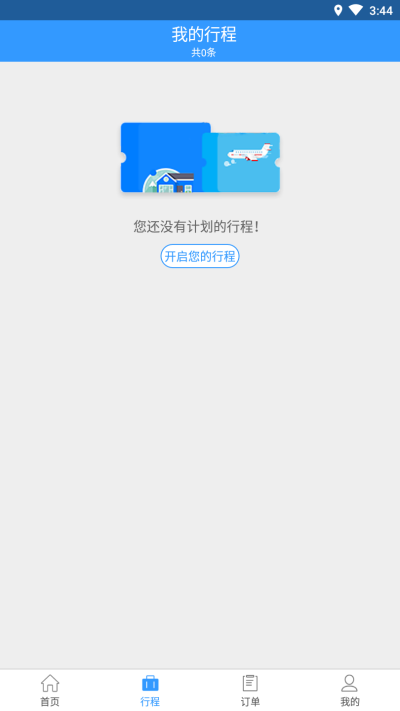 安杰商旅截图