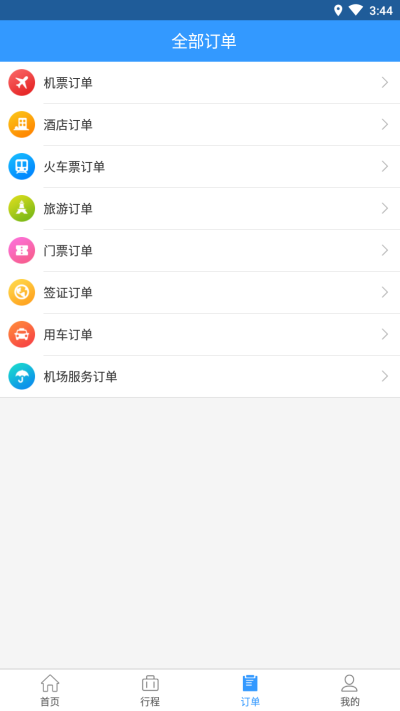 安杰商旅截图