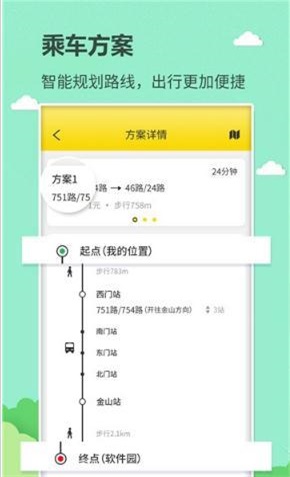 巴士公交查询截图