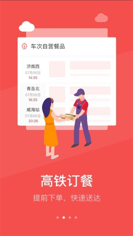 铁旅畅行截图