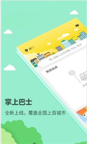 巴士公交查询截图