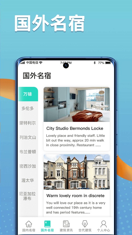 福禄寿大客栈截图