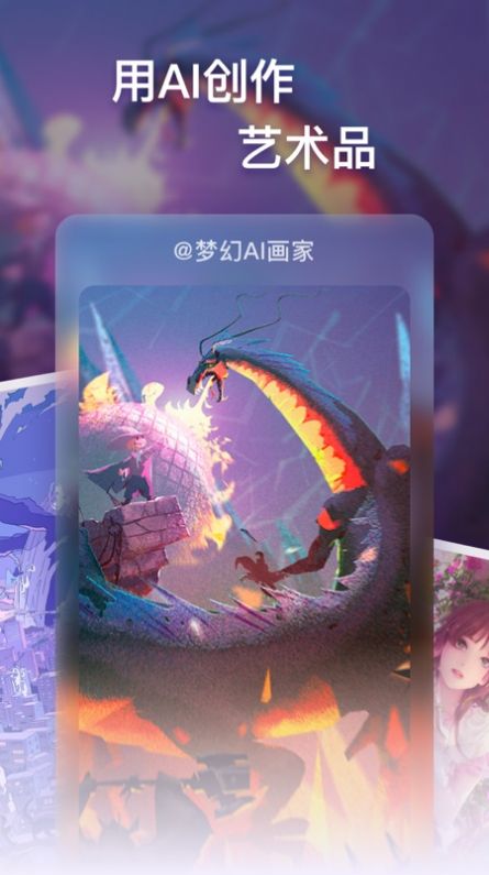 梦幻AI画家软件截图
