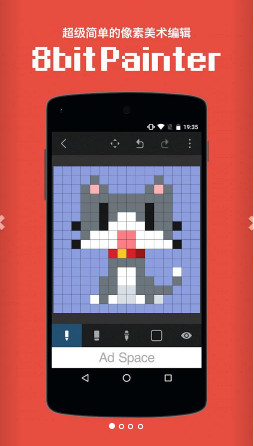 八位元画家像素画截图